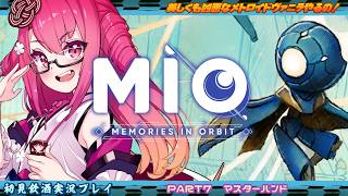【MIO】美しくも凶悪なメトロイドヴァニラやるの！ #7　マスターハンド【飲酒初見実況プレイ配信】