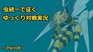 【ポケモンSM】虫統一で征くゆっくり実況Part08【メガスピアー】
