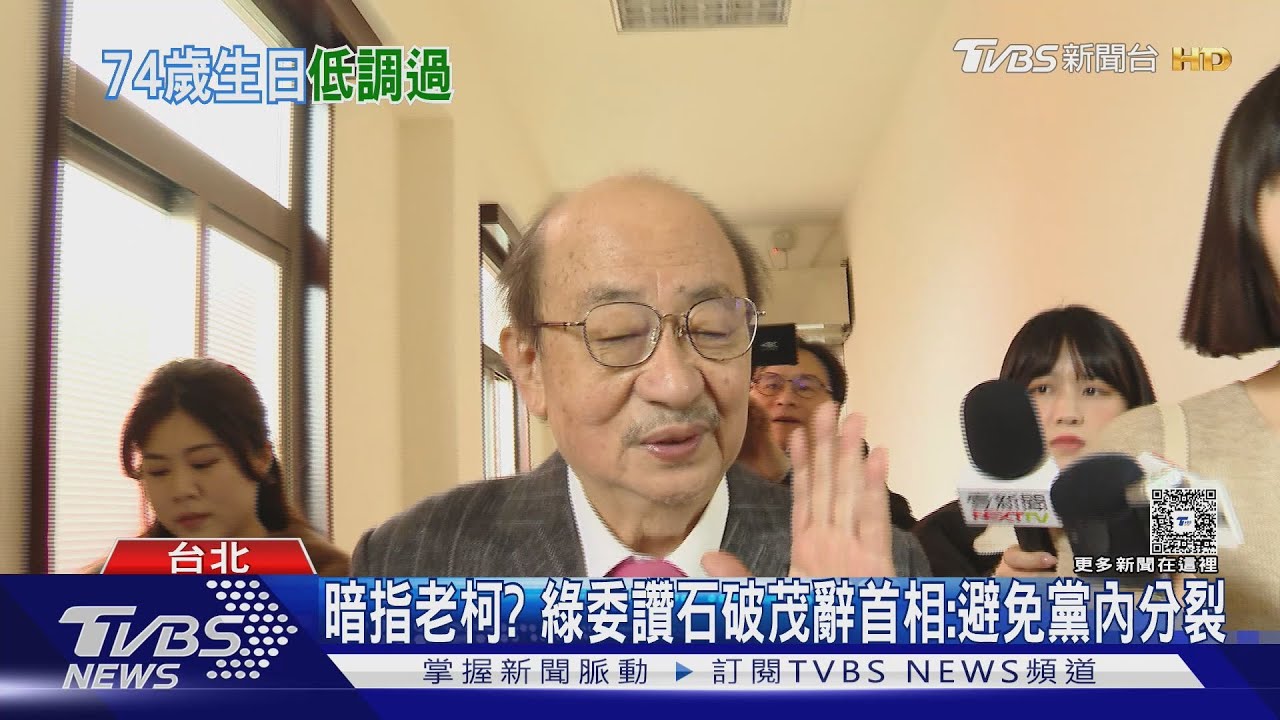 柯建銘74歲生日! 韓贈花籃、潘孟安送賀卡