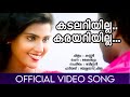 Kadalariyilla Karayariyilla Kannur Manoj K Jayan Vani Viswanath Raveendran Yesudas