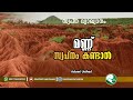 Interpretation If The Soil Is Seen In A Dream മണ്ണ് സ്വപ്നം കണ്ടാ�