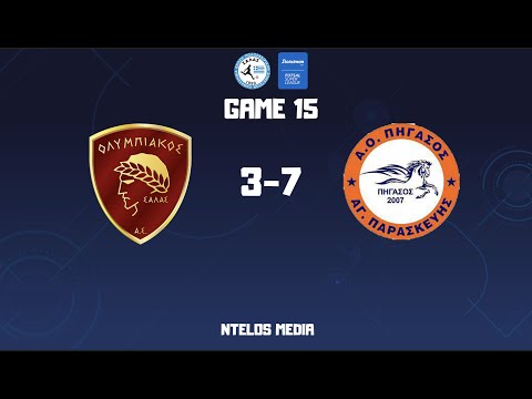 ΟΛΥΜΠΙΑΚΟΣ - ΠΗΓΑΣΟΣ 3-7 Highlights (15η αγωνιστική ) 6/2/2023