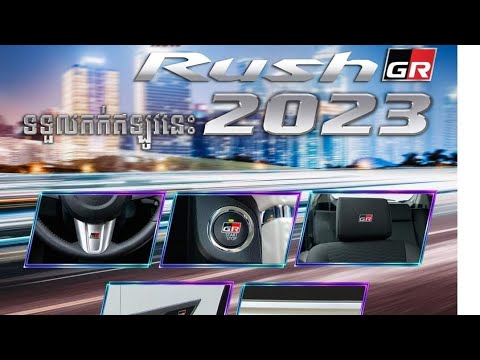 បើកការកក់Toyota Rush GR 2023,TOYOTA RUSH GR 2023 price $35500,Toyota Rush GR 2023 Free Booking,