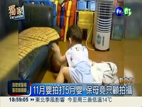 11月嬰推打5月嬰 保母跟拍沒制止