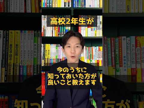 医学科 高校2年生が今のうちに知っておいた方が良いこと