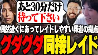 同接を奪うべく釈迦の拠点に同接レイドを仕掛けるも終始グダグダのやうじ達【RUST/RIDDLE ORDER/ゆきお/mittiii/Clutch_Fi/しんじ】