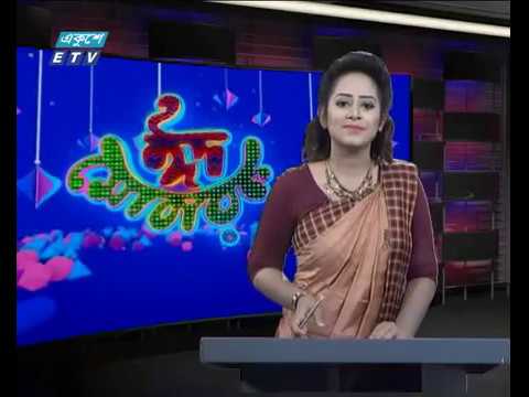 দুপুর ০২টার সংবাদ || ০৭ জুন ২০১৯