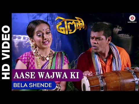 Aase Wajwa Ki | Dholki | Siddharth Jadhav, Manasi Naik & Lavani Mandali