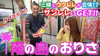 サンレレを買いに行ったら、まさかの事態が起きました・・・