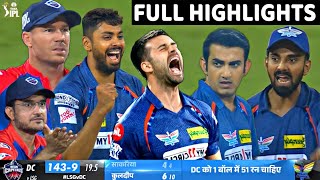 Lucknow Super Giants vs Delhi Capitals FULL MATCH HIGHLIGHTS | LSG vs DC IPL 2023 Full HIGHLIGHTS