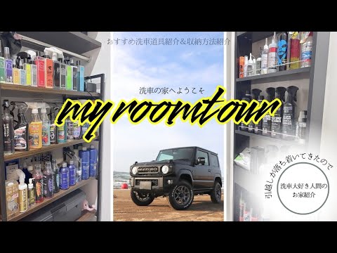 A car wash enthusiast's storage secrets revealed! We'll reveal all the tools we're glad we used a...