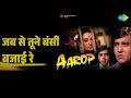 जब से तूने बंसी बजाई रे Aarop Lakshmi Shankar Songs Bharat Bhush