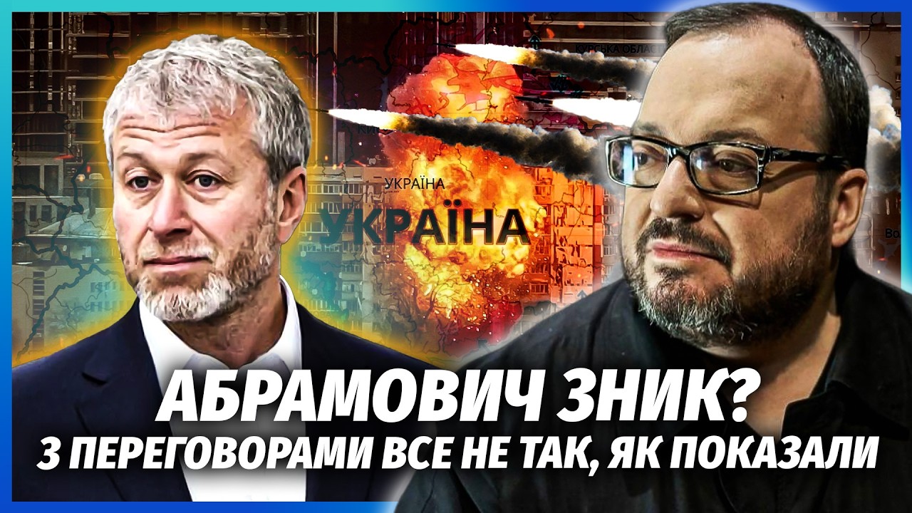 🔴БЄЛКОВСЬКИЙ: АБРАМОВИЧ ЇЗДИВ ДО КИЄВА НЕ ДЛЯ УГОДИ! Провал зустрічі на Бан?