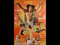 癲螳螂 The Thundering Mantis Aka Mantis Fist Fighter