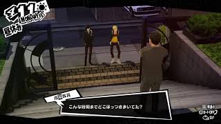 [P5R]今さら初見プレイ#1[ネタバレ不可]