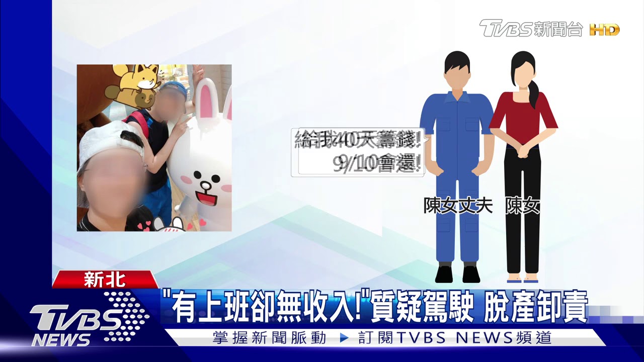 人呢？擦撞意外調解　肇事駕駛疑脫產逃賠