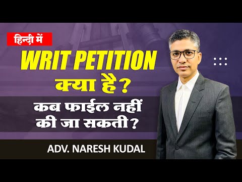 What is Writ Petition, Types of Writs, When Can be Filed (245)
