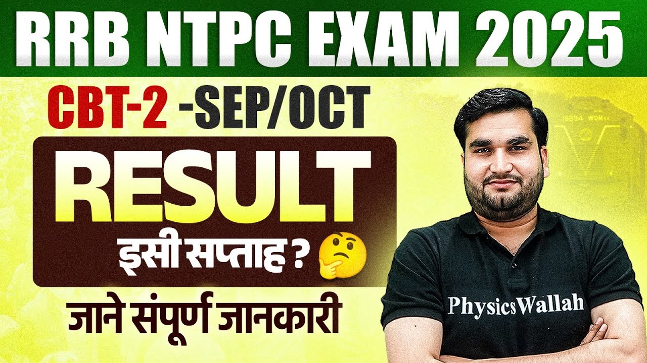 RRB NTPC Exam 2025 | RRB NTPC CBT 1 Result 2025 | RRB NTPC Exam Date 2025 | RRB NTPC Result 2025