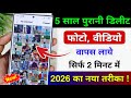 Delete Photo Wapas Kaise Laye 2026 How To Recover Deleted Photos Video On Android Photo Recovery