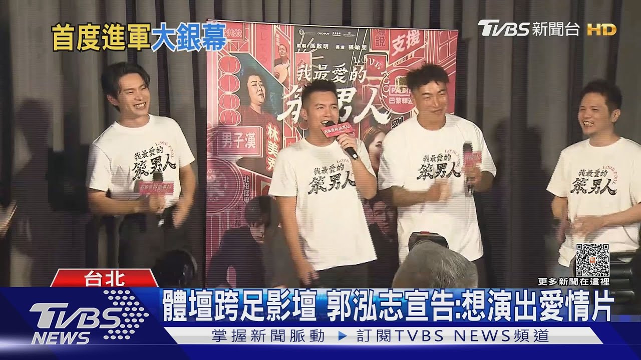 郭泓志《我最愛的笨男人》本色演出! 姚淳耀讚演技「大聯盟級」