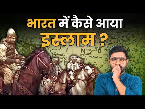 Islam Was Introduced in India through these Three Doors! | Who was the first Muslim of India?