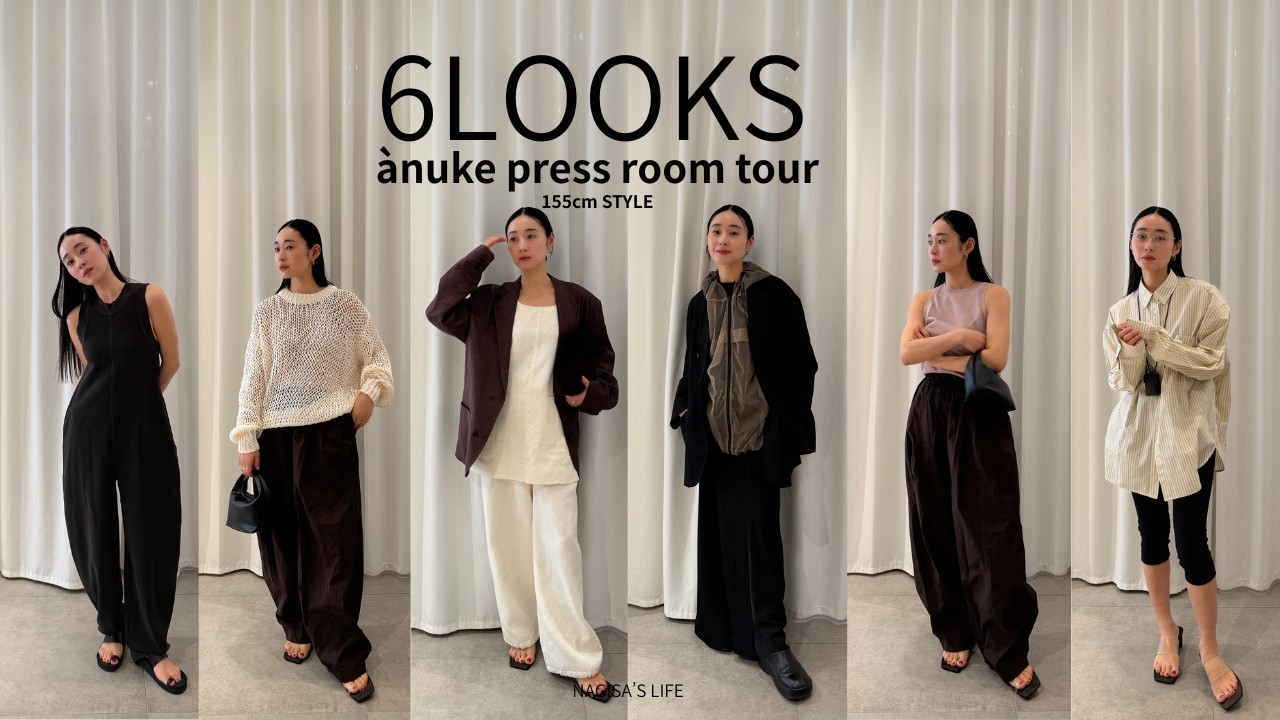 6Looks | PRESS ROOM TOUR春の新作試着会