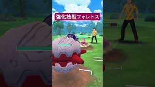 『ポケモンGO』強化されたあの技で大ダメージフォレトス【スーパーリーグ】#ポケモン #ポケモンgo #pokemon #pokemongo #ゲーム実況 #ゲーム #shorts #short