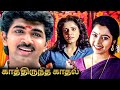 Kathiruntha Kathal Full Movie காத்திருந்த காதல் Arun Vijay Suvalaksh