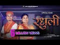 Radhuli Anil Rawat Maya Upadhyay New Pahadi Song