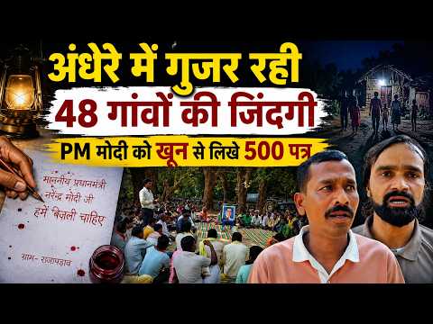 Gariaband  Electricity News-अंधेरे में गुजर रही 48 गांवों की जिंदगी,PM मोदी को खू*न से लिखे 500 पत्र