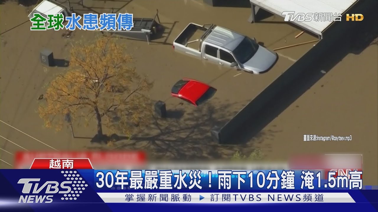 輕颱桑卡襲越南! 峴港暴雨10分鐘就淹1.5公尺高
