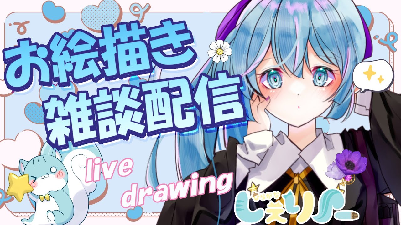 【生配信】（1/2）お絵描き雑談配信 　/CHIT CHAT【Vtuber】＃オリジナル　＃女体化