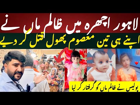 3 Children Found De*d in Room | Lahore Ichra Case: Mother Allegedly Behind the Ki**ings