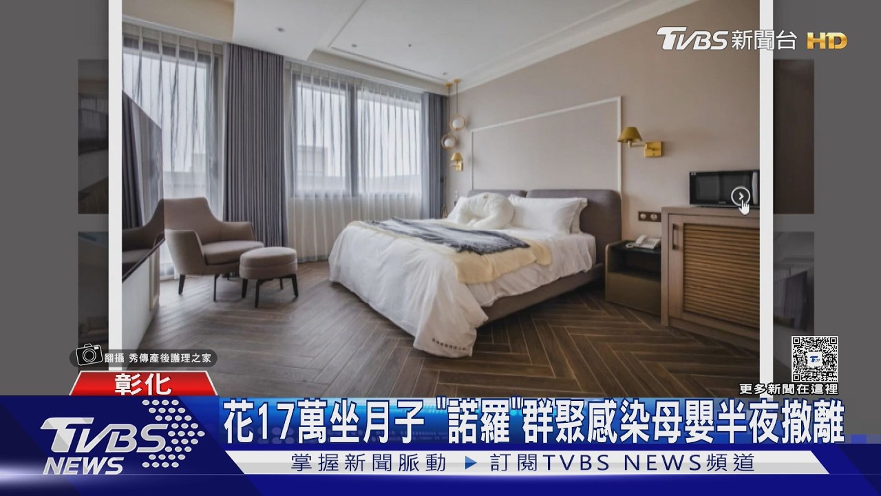 花17萬住月子中心遇群聚感染!母嬰半夜急撤離去住院