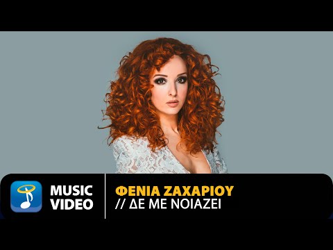 Φένια Ζαχαρίου - Δε Με Νοιάζει | Official Music Video (HD)