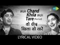 woh chand khila with lyrics वो चाँद खिला गाने के बोल anari raj kapoor nootan