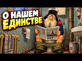 ХАТА С КРАЮ НЕ МОЯ | Песня про разобщенных россиян на мот...