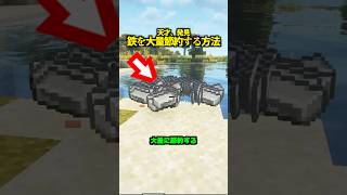 天才が発見、鉄を節約する方法【マイクラ】