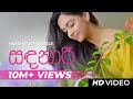 Sandanari Sandanaari Official Video Harsha Withanage Yasas Medagedara Wasawa Baduge