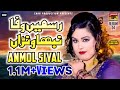 Rasam Wafa Nibhanwaran Anmol Siyal انمول سیال سرائیکی Saha Jiya Sohnra Dhola Album 4