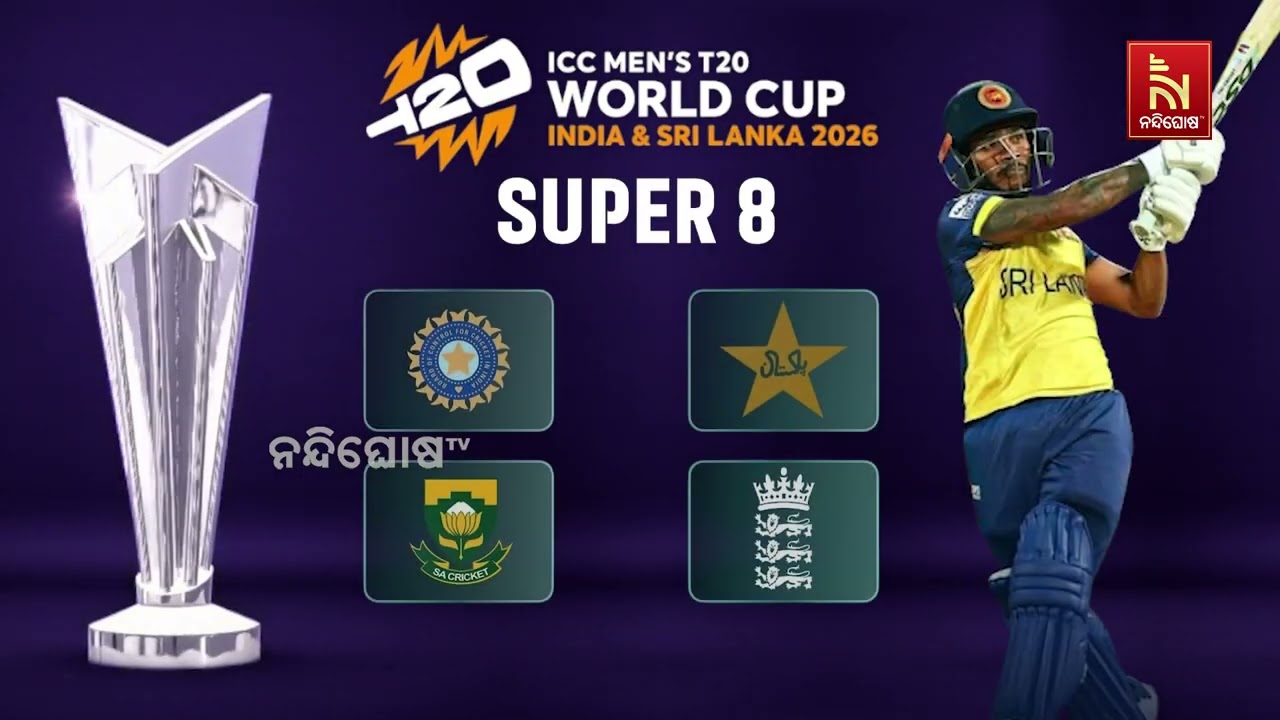 T-20 ବିଶ୍ବକପକୁ ନେଇ ସ୍ବତନ୍ତ୍ର କାର୍ଯ୍ୟକ୍ରମ | NandighoshaTV