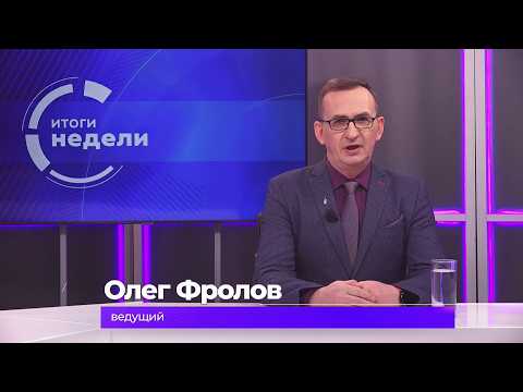 Итоги недели 13 марта 2026 г