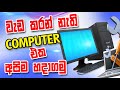 Computer Repair Sinhala Computer RAM Cleaning Sinhala Computer Hardware