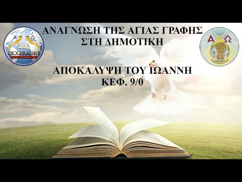ΑΠΟΚΑΛΥΨΗ 09 ΑΠΟΚΑΛΥΨΗ 09
