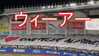 WeAre（ウィーアー） 千葉ロッテ 勝利の儀式 夢花火 18年4月11日西武戦