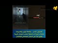 أصوات مخيفة في جامعة عربية تثير الذعر بين الطالبات (فيديو)