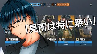 【フレンドと】VCシージ【R6S】
