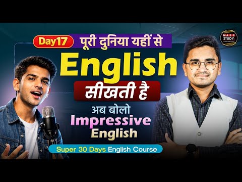 Day 17 Spoken English Master Class। Complete Roadmap | 30 Days Spoken English Course