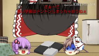 ゆっくり茶番 カツキ＃SIGさんとのコラボ！