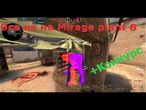 Все ванвей на мираже / Как играть HVH